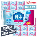 ウェットティッシュ 2880枚 まとめ買い 携帯 持ち運び 手口拭き 純水99% 肌にやさしい ペット 犬 ウェットシート 手口ふき 子供 掃除 防災 備蓄 ア...