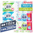 【2880枚/1152枚】 ウェットティッシュ 除菌シート 除菌ウェットティッシュ 除菌ができるウェットティッシュ 2880枚 1152枚 アイリスオーヤマ