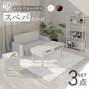 【設置サービス対象】【新品】\スペパ家具3点セット/ テーブル ローテーブル ラック 棚 シェルフ サイドテーブル おしゃれ 北欧 海外 白 収納 スリム 一人暮らし & 新生活 アイリスオーヤマ * 2025年【HS】