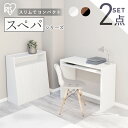 【設置サービス対象】【新品】\スペパ家具2点セット/ デスク パソコンデスク 机 ゴミ箱 キャスター付き 2分割 分別 おしゃれ 北欧 海外 白 収納 スリム 一人暮らし & 新生活 アイリスオーヤマ * 2025年【HS】