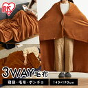 毛布 ブランケット ひざ掛け 大判 あったかい 暖かい 着る毛布 ふわふわ 洗える 軽量 防寒 ポリエステル マイクロファイバー 寝袋 羽織り ポンチョ アウト...