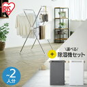 室内物干し 折りたたみ コンパクト 収納 省スペース ステンレス 丈夫 サビにくい 組立簡単 工具不要 タオルハンガー 布団干し 洗濯物干し 物干し 室内 部屋干し 梅雨 花粉 一人暮らし H-70XN アイリスオーヤマ *