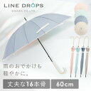 小川 長傘 16本骨 雨傘 頑丈 16本骨パイピング 雨傘長 57398ラインドロップス 16本 パイピング 強い 雨傘 プリントパイピング 風に強い オレンジ ミントグリーン ブルーグレー ベージュ