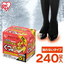 【ほぼ全品P5倍★土日限定】靴下用カイロ 足用カイロ カイロ 240足 滑り止め 貼らないカイロ 貼らない 使い捨てカイロ 靴下カイロ くつ下用 まとめ買い 使...