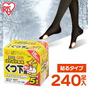 靴下用カイロ 足用カイロ カイロ 240足 貼るカイロ 貼る 使い捨てカイロ 靴下カイロ くつ下用 白 まとめ買い 使い捨て レジャー お出かけ 屋外 防寒 寒...