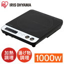 IHコンロ 1000W IHK-T36-B ブラック IHコンロ IHクッキングヒーター IH調理 調理 クッキング 電気コンロ 家電 台所 食卓 一人暮らし 安全 料理 加熱 食事 火力 鍋 ブラック 電気 テーブル 卓上 アイリスオーヤマ