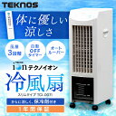 冷風扇 TEKNOS イオン付リモコン冷風扇 TCI-007...