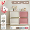 【単品】収納ボックス 収納ケース 引き出し プラスチック アイリスオーヤマ タンス チェスト 衣装ケース クローゼット 50cm 奥行50cm 完成品 おしゃれ...
