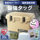 クーラーボックス 20L 釣り 小型 アイリスオーヤマクーラーバッグ クーラーボックス キャンプ ハードクーラーボックス ベージュ カーキ クーラーボックス 高...