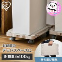 ≪ポイント10倍★〜28日10時まで≫台車 平台車 連結耐荷重 100kg アイリスオーヤマ連結平台車 ストッパー付 キャスター付き コンパクト 押入れ 耐荷重...