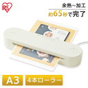 【ほぼ全品P5倍★土日限定】ラミネーター A3 本体 高速起動ラミネーター KHSL-A343-C アイボリー ラミネーター A3 本体 4本ローラー ラミネー...
