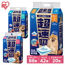 ペットシーツ ペットシート 犬 猫 トイレ シート レギュラー ワイド ダブルワイド 厚型 超吸収 おしっこシート 使い捨て 超速吸ペットシーツ アイリスオーヤ...