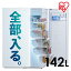 ≪ポイント5倍★～7日11時まで≫【日付指定可】冷凍庫 小型 家庭用 ファン式 前開き142L IUSN-14A-W アイリスオーヤマ 冷凍庫 フリーザー 冷凍ストッカー 冷凍 キッチン家電 冷凍 作り置き ストック ホワイト 送料無料 サブ冷凍庫 全部入る 蟹 ホタテ