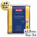 【最大400円OFFクーポン】【3個セット】バリラ No.5(1.8mm) スパゲッティ 業務用(5kg) 送料無料 パスタ スパゲティ 大容量 5キロ Bar...