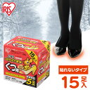 【ほぼ全品P5倍★土日限定】靴下用カイロ 足用カイロ カイロ 15足 貼らないカイロ 貼らない 使い捨てカイロ 靴下カイロ くつ下用 滑り止め 白 まとめ買い ...