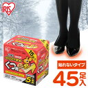 【ほぼ全品P5倍★土日限定】靴下用カイロ 足用カイロ カイロ 45足 滑り止め 貼らないカイロ 貼らない 使い捨てカイロ 靴下カイロ くつ下用 白 まとめ買い ...