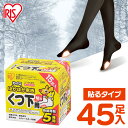 【ほぼ全品P5倍★土日限定】靴下用カイロ 足用カイロ カイロ 45足 貼るカイロ 貼る 使い捨てカイロ 靴下カイロ くつ下用 白 まとめ買い 使い捨て レジャー...
