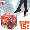 【ほぼ全品P5倍★土日限定】靴下用カイロ 足用カイロ カイロ 15足 ブラック 黒 貼るカイロ 貼る 使い捨てカイロ 靴下カイロ くつ下用 まとめ買い 使い捨て...