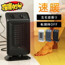 【在庫処分】Hanx-Home 首振り セラミックヒーター 1200W HA-M02Wセラミックヒーター 左右自動首ふり 小型 ハイパワー 1200W 安全装置...