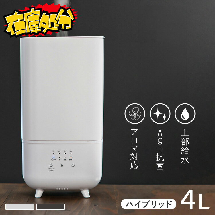 Hanx-Home 4L 上部給水式ハイブリッド加湿器 HA-H07W加湿器 ハイブリッド式 350ml/h タンク4.0L 上部給水式 AG＋抗菌 SIAA認証取得 オフタイマー アロマトレイ 強/中/弱 ホワイト ブラック