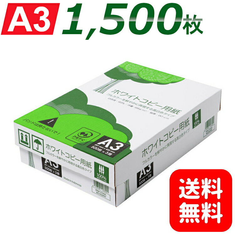 コピー用紙 A3 1500枚 APP 高白色 ホワイトコピー用紙 A3 白色度93% 紙厚0.09mm 1500枚（500枚×3冊） 送料無料 WC902PEIコピー用紙 A3 ホワイトコピー用紙 コピー 用紙 印刷用紙 白色度93％ 紙厚0.09mm 高白色 APP 【D】