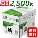 コピー用紙 B5 2500枚 APP 高白色 ホワイトコピー用紙 B5 白色度93% 紙厚0.09mm 2500枚(500枚×5冊)送料無料 WC904PEIコピー用紙 B5 ホワイトコピー用紙 コピー 用紙 印刷用紙 白色度93% 紙厚0.09mm 高白色 APP 普通紙