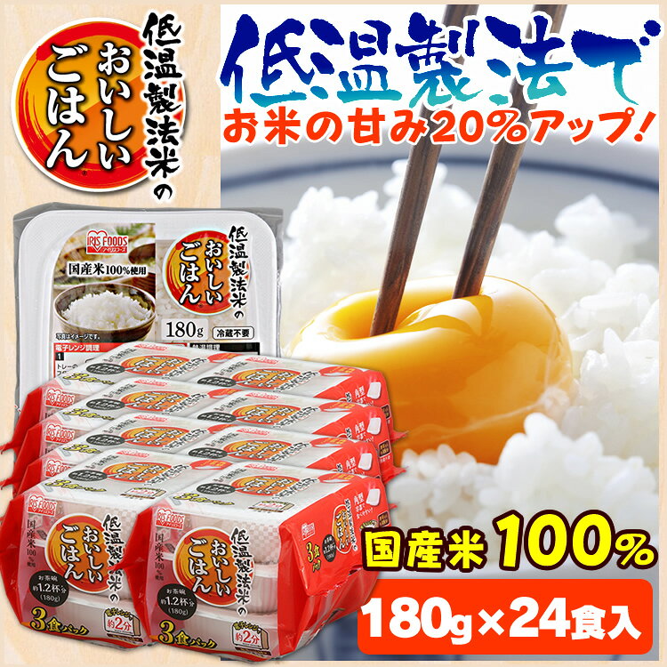 パックご飯 180g 24食 レトルトご飯 ご飯パック 非常食 保存食 ごはん ご飯 レンチンご飯 パックごはん ごはんパック 仕送り 一人暮らし 新生活 アイリスオーヤマ * u-denki-10049263 ウエノ電器 楽天市場店 サンプル画像3
