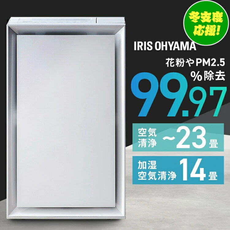 【最大500円OFF|新生活】＼新商品★／ 空気清浄機 加湿器 23畳 花粉対策 気化式 加湿空気清浄機 一人暮らし ハウスダスト タバコ ペット お手入れ簡単 洗えるフィルター 静音 ほこりセンサー HEPAフィルター 空気清浄器 AAP-AH50A-W アイリスオーヤマ *