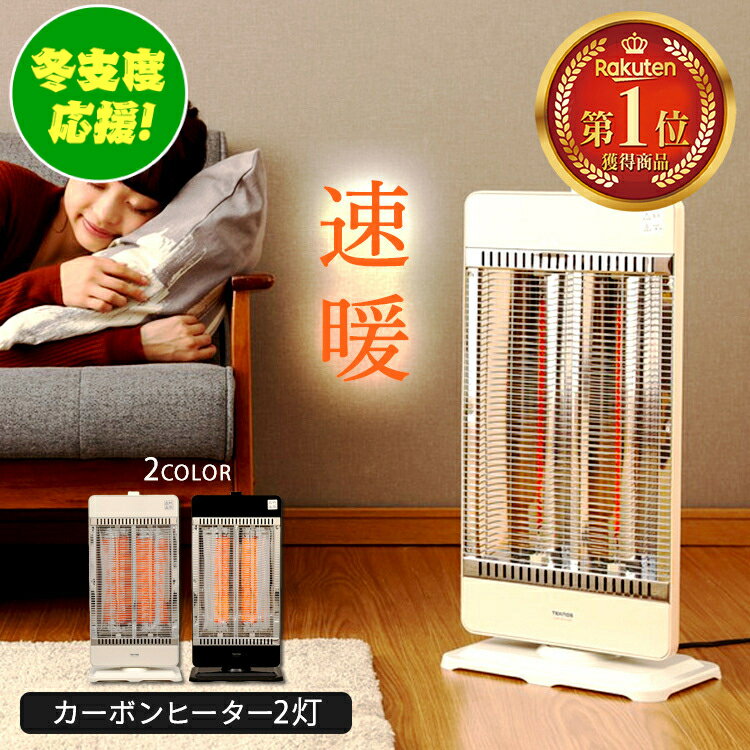 電気ストーブ 省エネ 暖かい 小型 おしゃれ オフィス 足元 コンパクト 遠赤外線 TEKNOS カーボンヒーター2灯 ストーブ 電気ヒーター ヒーター リビング 脱衣所 暖房 首振り 温か 家電 テクノス ホワイト ブラック CH-IR900