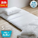 【10%OFF】敷き布団 敷布団 洗える敷き布団 洗濯ネット付 ホワイト送料無料 シングル 洗える 洗濯可能 洗濯 敷き布団 しき布団 しきふとん 布団 ふとん...