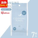 【11%OFF】クレンジングタオル 使い捨て 携帯用 持ち運び 厚手 丈夫 洗顔 清潔 柔らかい 吸水性 ふき取り 汗 口元 7枚入 破れにくい 旅行 お出かけ...