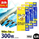 【18%OFF】ラミネートフィルム 名刺サイズ 300枚 100ミクロン 通常タイプ 100μ LZ-NC100 アイリスオーヤマ ラミネーター フィルム (1...