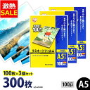 【13%OFF】ラミネートフィルム A5 300枚 100ミクロン LZ-A5100 通常タイプ 100μ アイリスオーヤマ ラミネーター フィルム (100枚...