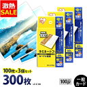 【24%OFF】ラミネートフィルム 一般カードサイズ 300枚 100ミクロン LZ-IC100 通常タイプ 100μ アイリスオーヤマ ラミネーター フィルム...