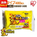 【24%OFF】カイロ 貼るカイロ ミニ 480枚 使い捨てカイロ まとめ買い 使い捨て 貼る 貼るタイプ 貼るカイロミニ レジャー お出かけ 屋外 防寒 寒さ...