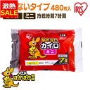 【36%OFF】カイロ 貼らないカイロ ミニ 480枚 使い捨てカイロ まとめ買い 使い捨て 貼らない 貼れない 貼らないタイプ レジャー お出かけ 屋外 防寒...