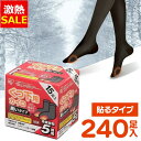 【16%OFF】靴下用カイロ 足用カイロ カイロ 240足 ブラック 黒 貼るカイロ 貼る 使い捨てカイロ 靴下カイロ くつ下用 まとめ買い 使い捨て レジャー...