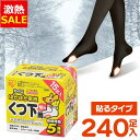 【13%OFF】靴下用カイロ 足用カイロ カイロ 240足 貼るカイロ 貼る 使い捨てカイロ 靴下カイロ くつ下用 白 まとめ買い 使い捨て レジャー お出かけ...