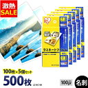 【12%OFF】ラミネートフィルム アイリスオーヤマ 名刺サイズ 500枚 100ミクロン 100μ (100枚5個セット) LZ-NC100 ラミネーター フ...