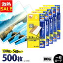 【26%OFF】ラミネートフィルム アイリスオーヤマ カードサイズ 500枚 100ミクロン 100μ (100枚5個セット) LZ-IC100 ラミネーター ...