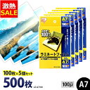 【16%OFF】ラミネートフィルム アイリスオーヤマ A7 500枚 100ミクロン 100μ (100枚5個セット) LZ-A7100 ラミネーター フィルム...