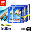 【10%OFF】ラミネートフィルム アイリスオーヤマ A4 500枚 250ミクロン 250μ 超厚型 (50枚10個セット) LZ-25A450 ラミネーター...
