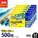 【15%OFF】ラミネートフィルム アイリスオーヤマ A4 500枚 100ミクロン 100μ (100枚5個セット) LZY-A4100 ラミネーター フィル...