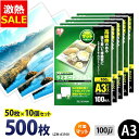 【6/1限定★ほぼ全品P5倍】【10%OFF】ラミネートフィルム アイリスオーヤマ A3 500枚 (100枚5個セット) 100ミクロン 100μ 片面マット...