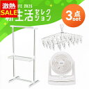 【10%OFF】\W使いで時短!物干しタイパ3点セット/ 物干し 室内 コンパクト 洗濯 ピンチハンガー ステンレス サーキュレーター 首振り 小型 & 新生活...