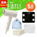 【16%OFF】\ランドリールーム充実5点セット/ ドライヤー 速乾 大風量 タオル 日本製 泉州 フェイシャルタオル 体重計 体組成計 バスマット 珪藻土 &...