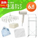 【21%OFF】\ランドリールーム有効活用6点セット/ タオル 日本製 泉州 フェイシャルタオル ドライヤー 速乾 バスマット 珪藻土 ラック ピンチハンガー ...