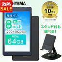 【最大35%OFF】\選べるスタンドセット/タブレット 8インチ wi-fiモデル 子供に 4GB 新品 本体 pc wi-fi 端末 64gb 4gb コンパ...