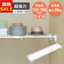 【13%OFF】突っ張り棚 強力 収納 洗面所 突っ張り棒 ラック 省スペース 脱衣所 押し入れ 奥行33cm 110〜190cm 段差対応 取付簡単 工具不要...