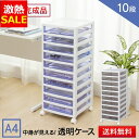 【10%OFF】書類ケース 引き出し A4 透明 収納ケース 10段 超浅型 幅32cm 奥行39cm 高さ83.2cm 書類ケース レターケース アイリスオー...